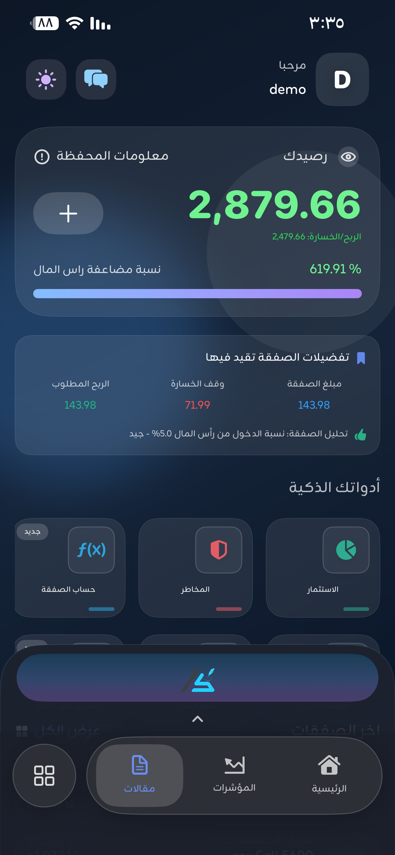 واجهة التطبيق الداكنة