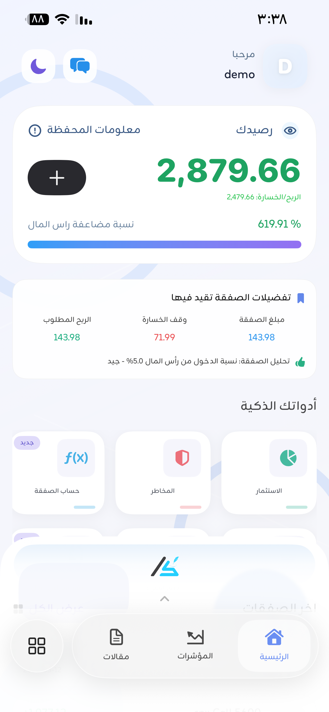 واجهة التطبيق الفاتحة