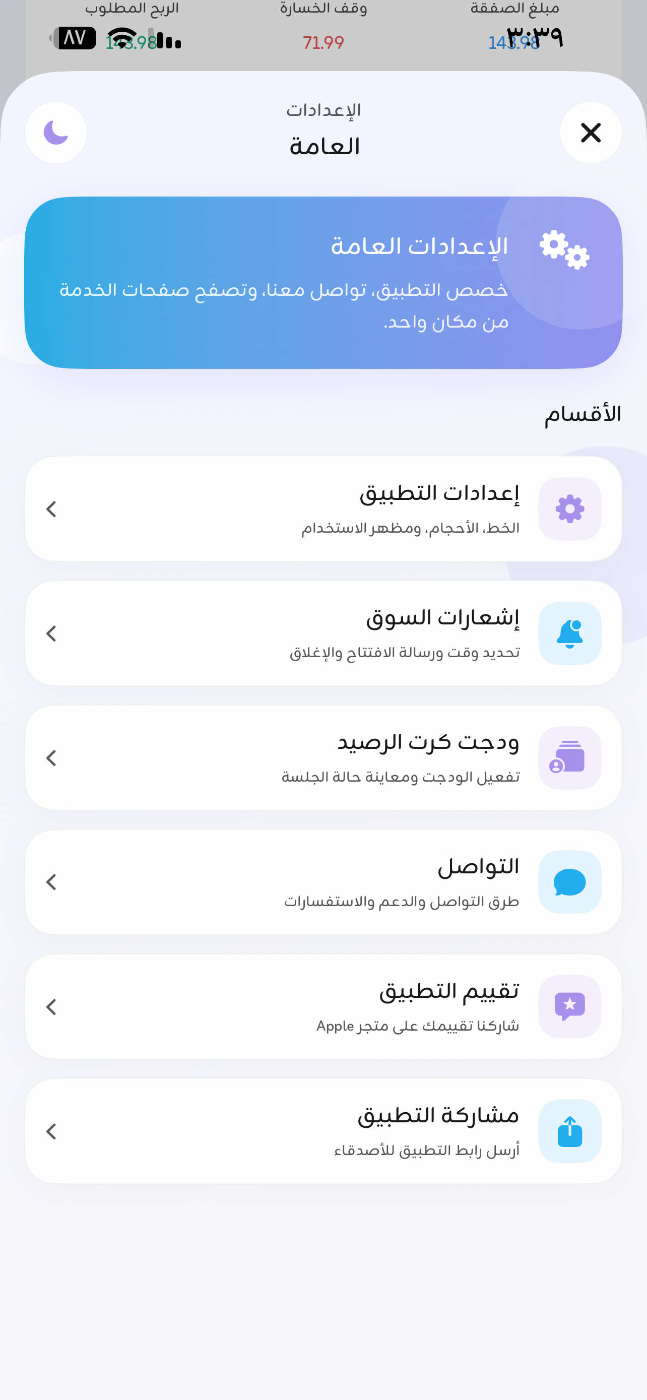 واجهة الملخص الفاتحة